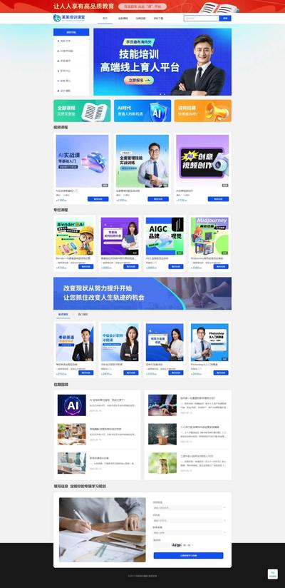 专业技能培训知识付费平台网页模板