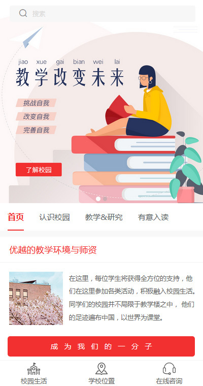 清洗学校招生文凭网站模板