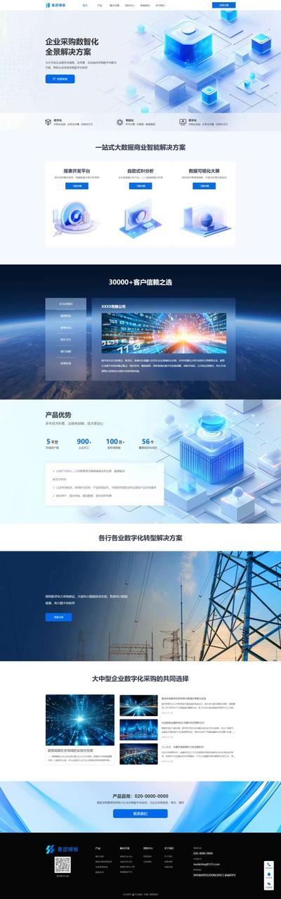 精美数智化信息化科技集团官网网站模板